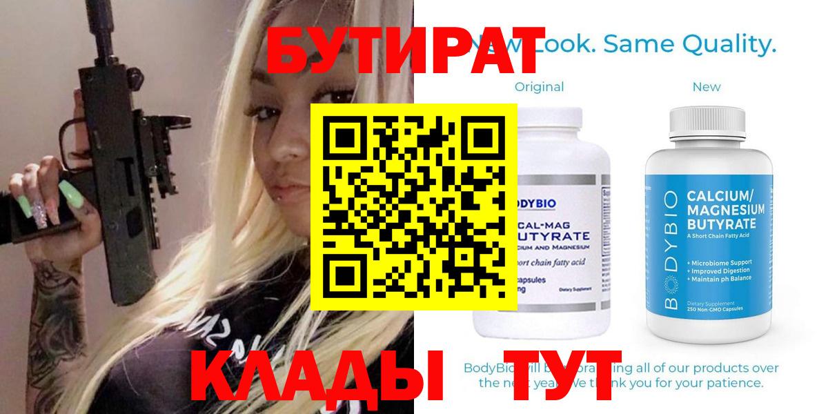 Бутират Butirat Всеволожск