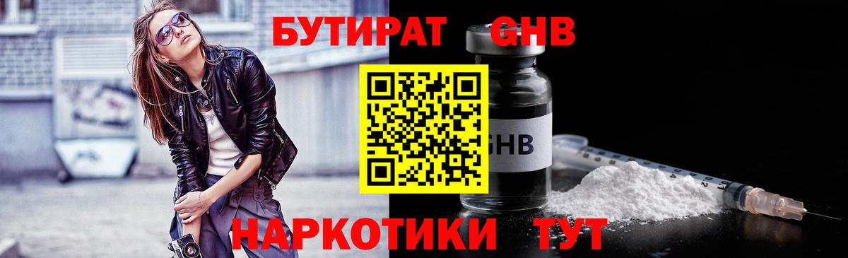 Всеволожск  БУТИРАТ BDO 33%  Бутират  Вход с VPN 