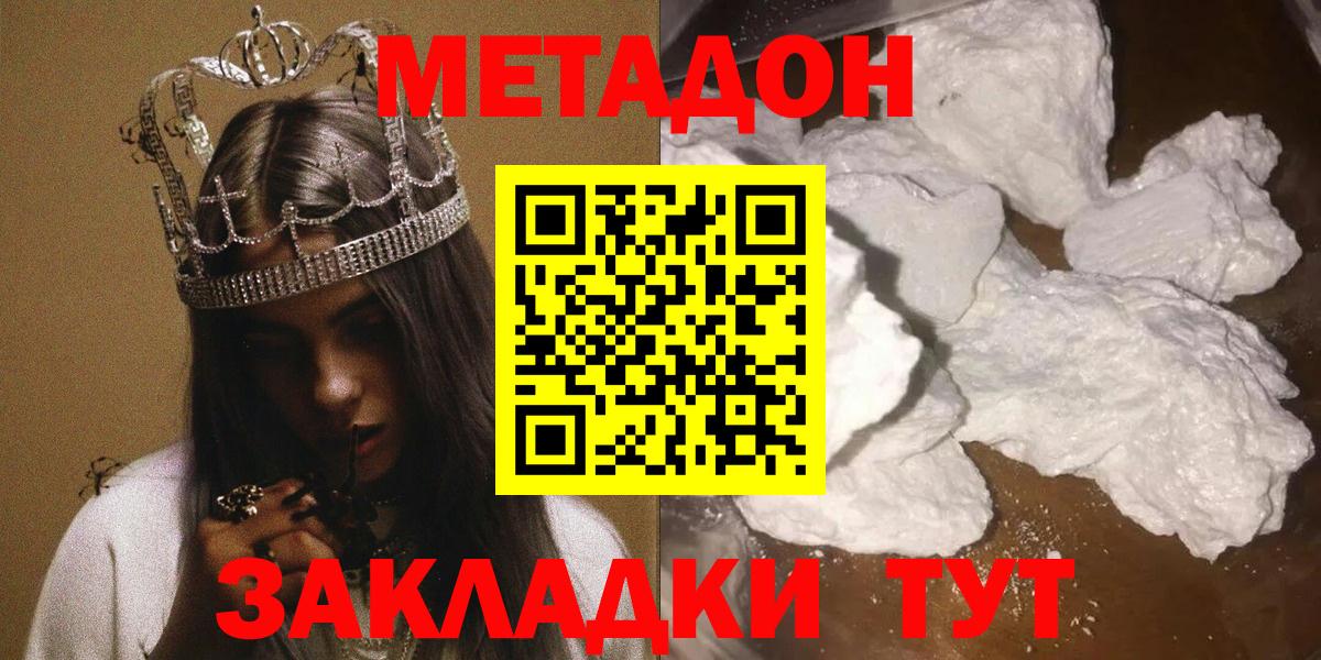 Метадон methadone  МЕТАДОН methadone  Вход с VPN  Всеволожск 